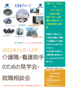 寺元記念病院看護部